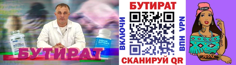 БУТИРАТ вода  купить наркотик  Канаш 